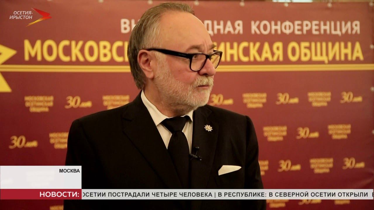 Московская осетинская община