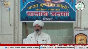 Khatm e Quran Par Zabardast Khitab | Hazrat Qari Rashid Ahmed Sahab Ajmeri Naqshbandi Db | Miraj