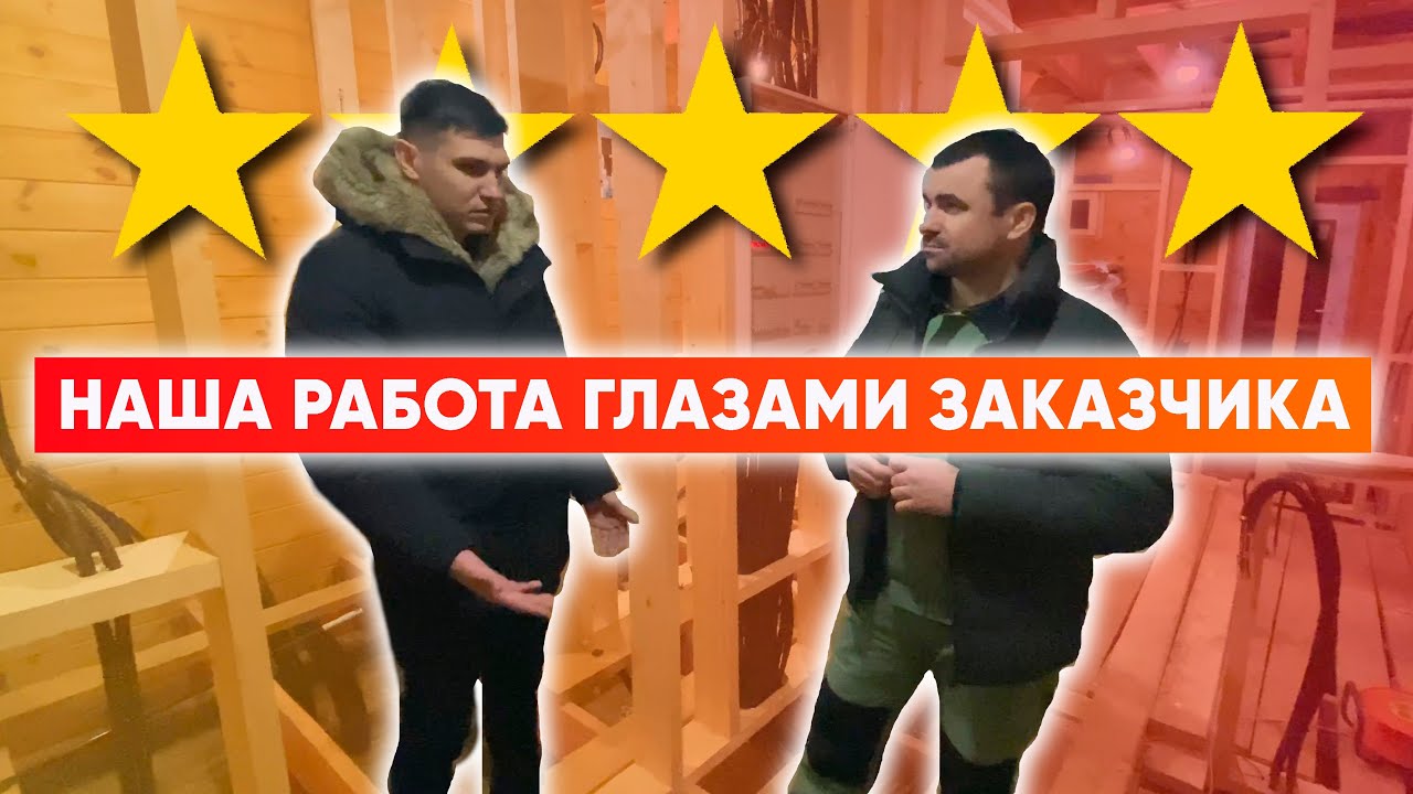 Отзыв владельца деревянного дома. Наша работа глазами заказчика. Электромонтаж в деревянном доме