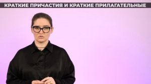 Ролик №15. Правописание Н и НН в разных частях речи. Вся теория.