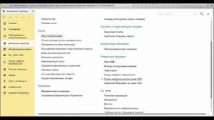 1C Бухгалтерия государственного учреждения (БГУ) - краткий обзор