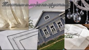 Меняю текстиль в доме и на веранде. Скатерть из льна и распаковка хрусталя
