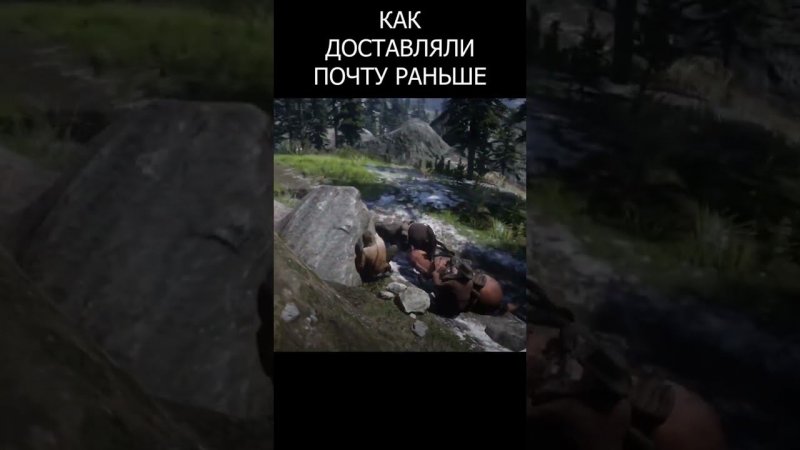 ПРОФЕССИЯ ПОЧТАЛЬОНА В RDR2 #rdr2