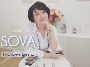 Таро расклад:" Послание Ангела"