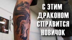 УЧИМСЯ набивать Дракона. Видеоурок для начинающих тату-мастеров от Павла Вятчанинова