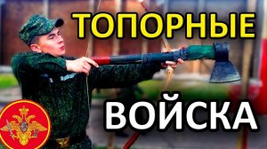 5 НЕОБЫЧНЫХ Родов Войск, о которых ты НЕ ЗНАЛ раньше.