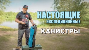 ? Экспедиционные канистры Art-Rider. Распаковка, обзор и анонс большого теста.