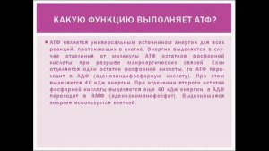 АТФ и другие соединения клетки. Урок биологии.
