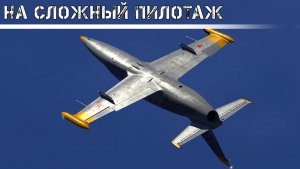 DCS\Фронтовая авиация СССР\На сложный пилотаж