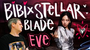 Честная реакция на Bibi x Stellar Blade — Eve