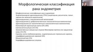 Гиперпластические процессы эндометрия. Рак тела матки (канд.мед.наук, доцент Т.Л.Смирнова)