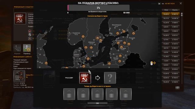 ??Стрим►Euro Truck Simulator 2►✊✊✊ (18+) смотреть онлайн