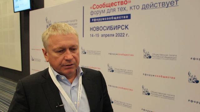 Комментарий председателя ОПАК Юрия Шамкова в ходе проведения регионального форума "Сообщество"