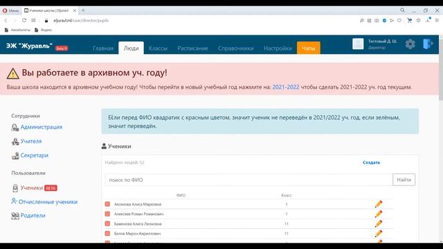 Как перевести школу в 2021/2022 уч. год в ЭЖ Журавль? смотреть онлайн