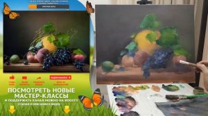 Мастер-класс по масляной живописи "Натюрморт"