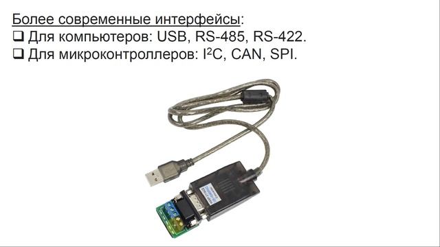RS-232: Введение смотреть онлайн