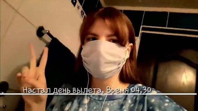 Как анонимка летела в Турцию. Влог. смотреть онлайн