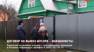 КРТВ. Договор на вывоз мусора – обязанность!