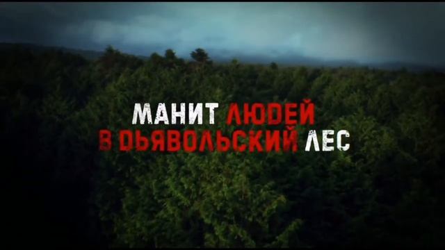 Лес самоубийц — трейлер (2021) ужасы Япония