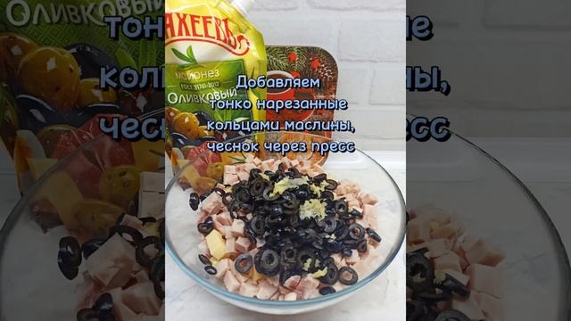 Салат с ветчиной,сыром и маслинами