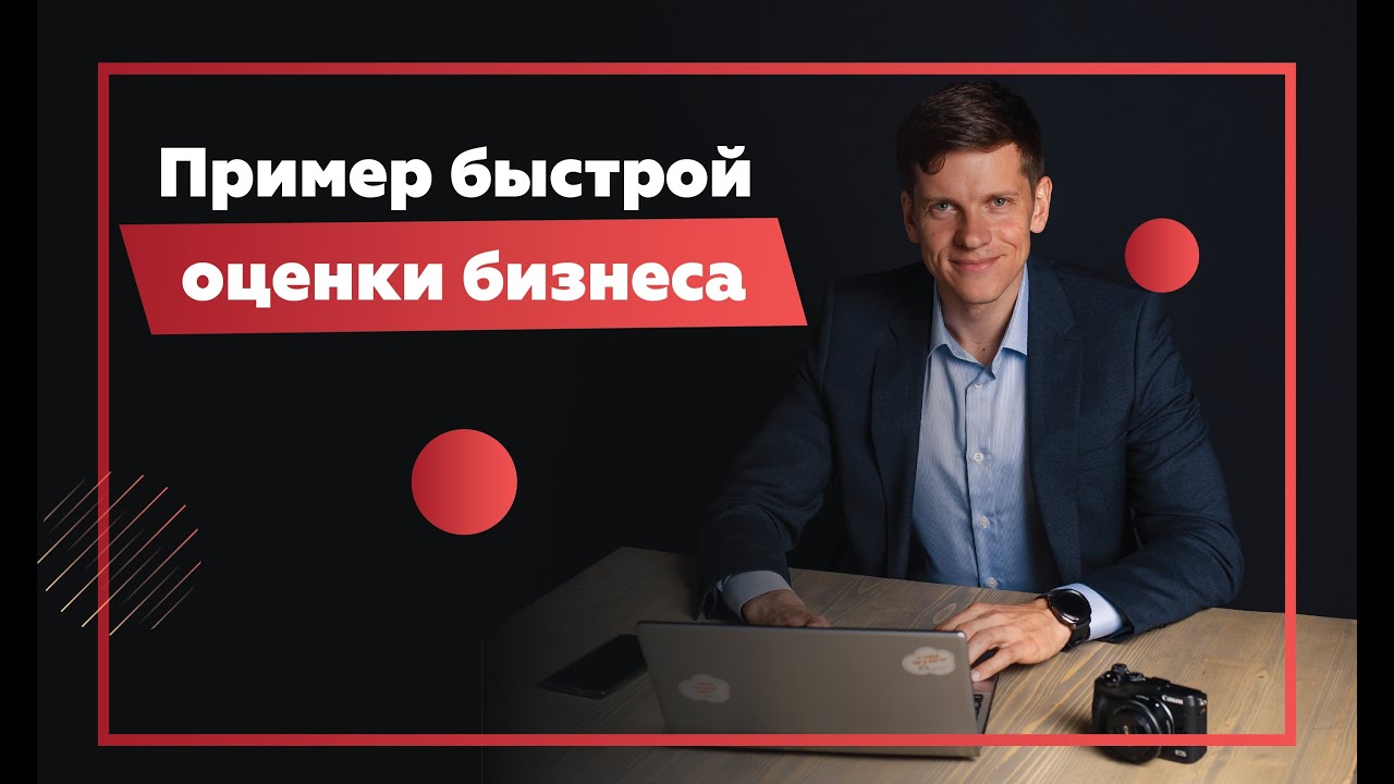 Оценка бизнеса за 1 минуту. Недостаток метода чистых активов