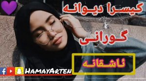 KISRA DIWANA LAYAD NAKAM AW SHAWAY