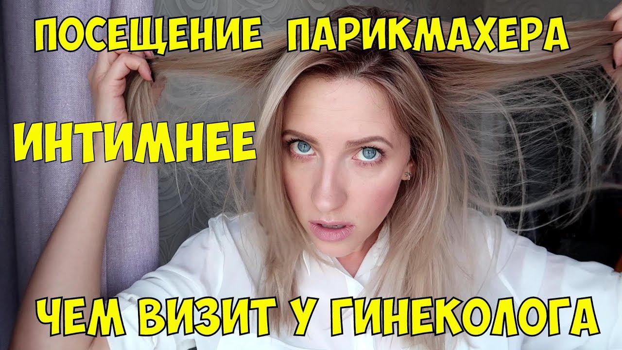 Влог: МАСТЕРСТВО проявляется не на прямой, а НА ПОВОРОТАХ. Показываю как исправили ВОЛОСЫ. смотреть онлайн
