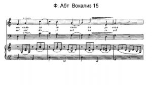 Ф. Абт. Вокализ #15. Караоке.