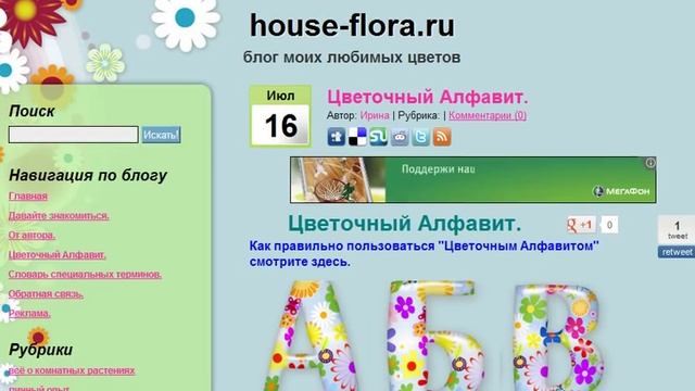 Цветочный Алфавит.avi смотреть онлайн