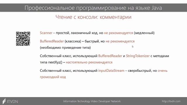 Java Professional. Урок 9. Работа с консолью и файловой системой смотреть онлайн