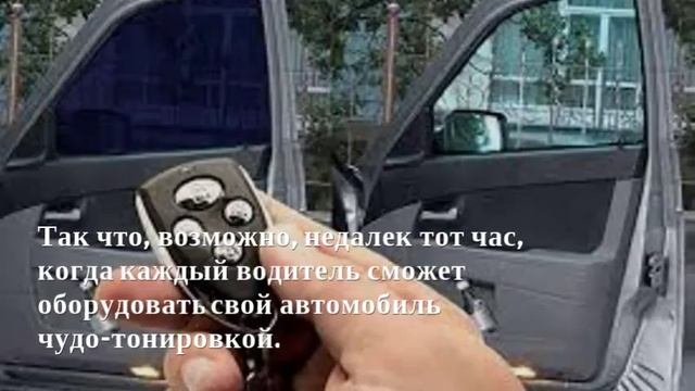 Электротонировка, тонировки на авто