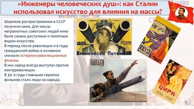 Инженеры человеческих душ. Всемирная история. 8 класс