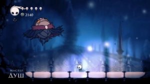 Hollow Knight. Мастер Душ.