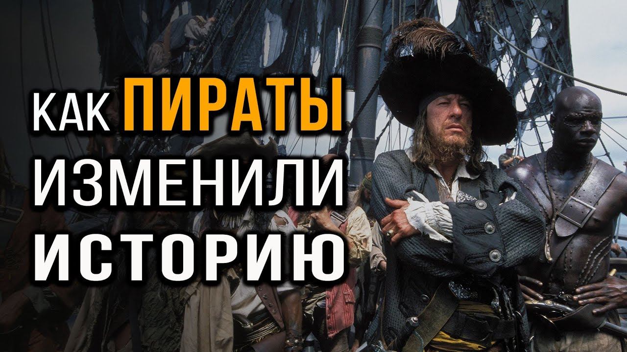 Разбойники, ставшие мировой элитой. История восхождения