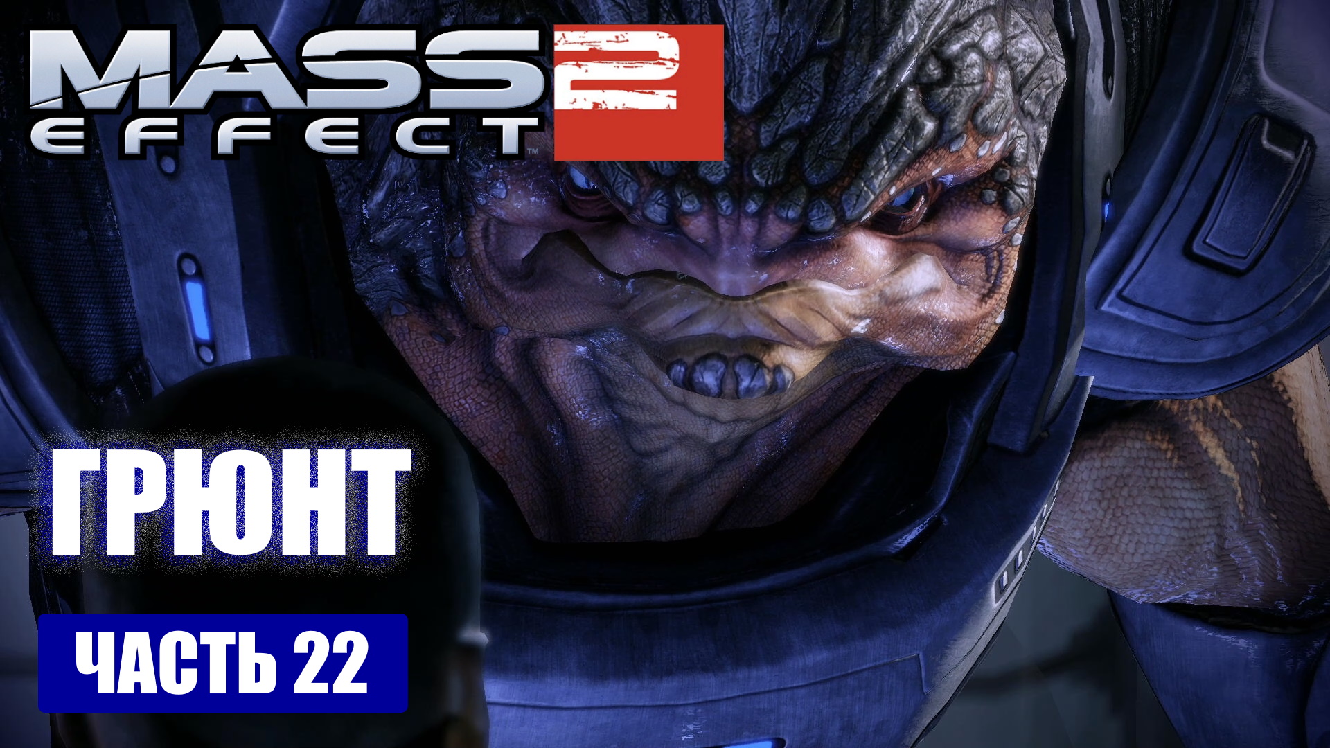 Mass effect русская озвучка для steam фото 62