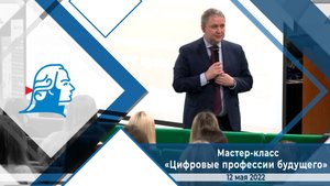 Мастер-класс «Цифровые профессии будущего» – ЯрГУ