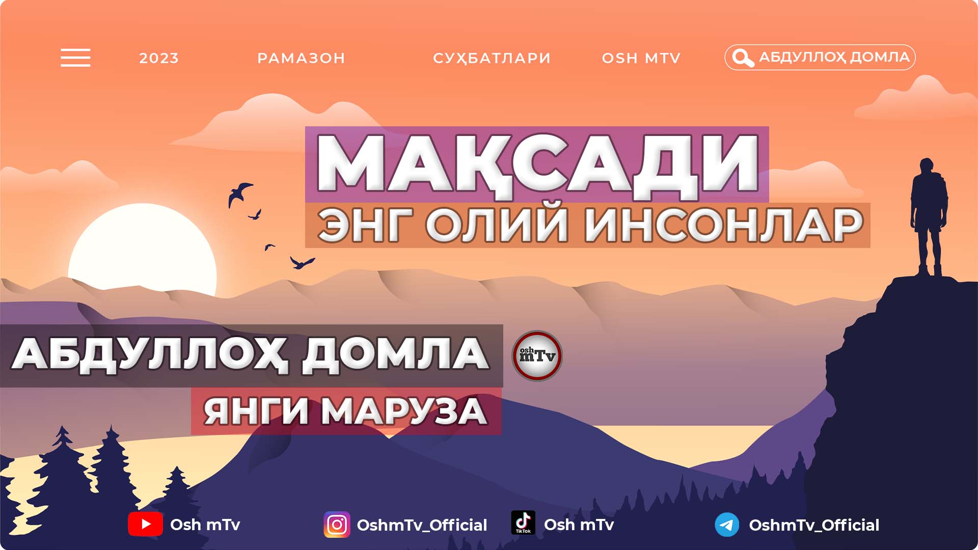 Мақсади энг олий инсонлар | Maqsadi eng oliy insonlar - Абдуллоҳ домла смотреть онлайн