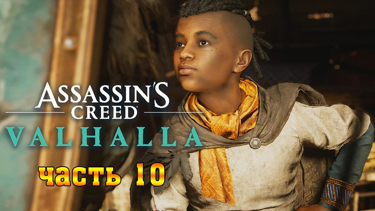 Assassin's Creed Valhalla: (Вальгалла) ➤ Прохождение #10 ➤ Строим Рейвенсторп