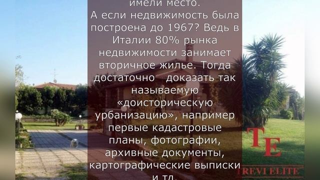 Как купить дом в Италии без риска