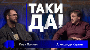 "Моисей вывел евреев из Египта, а Сталин из Политбюро!" Интервью с Александром Каргиным