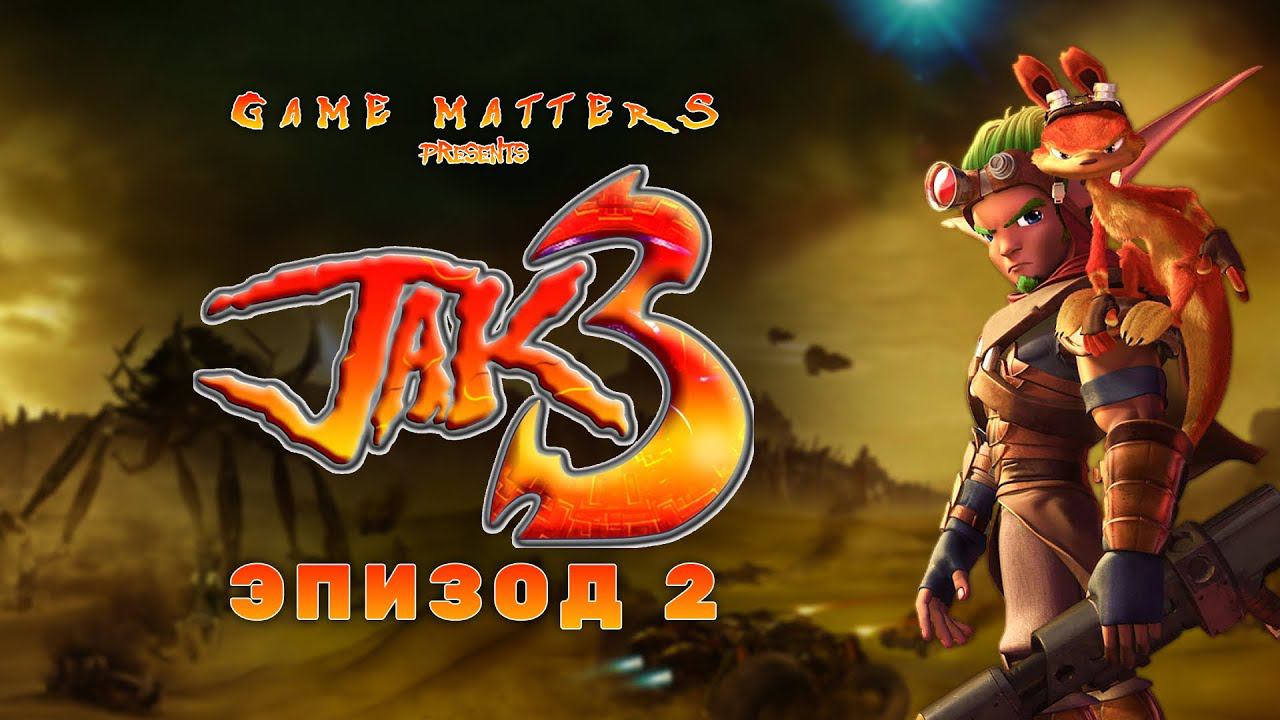 СИЛА СВЕТА | Jak 3 #2 | Прохождение [4K PS5]
