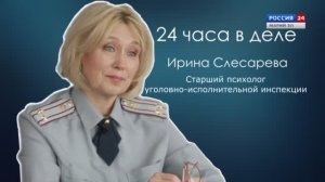 Телеканал "Россия 24". Авторская программа Анны Лобановой "24 часа в деле".mp4