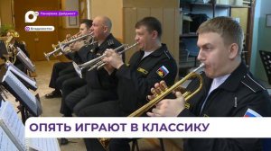 Духовой оркестр Тихоокеанского флота и солисты-виртуозы сегодня выступят перед студентами ДВФУ