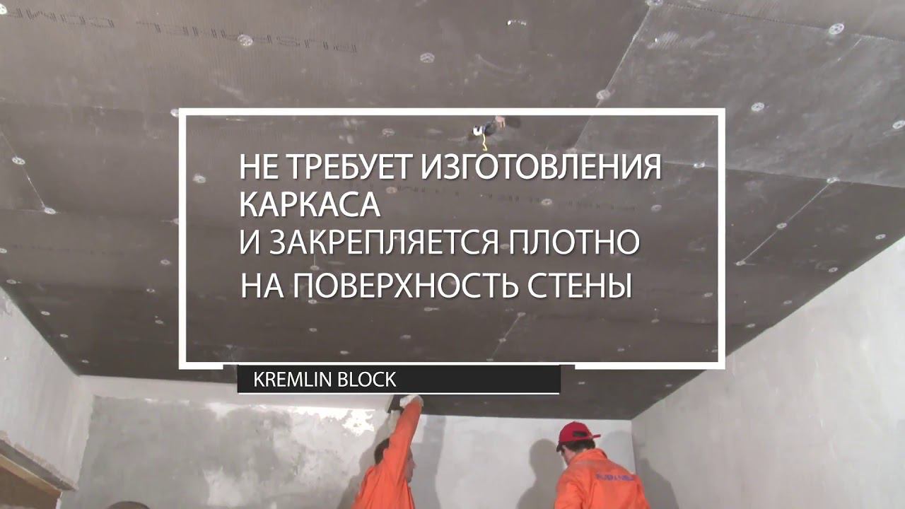 РУСПАНЕЛЬ  Звукоизоляция квартиры панелями КОМФОРТ