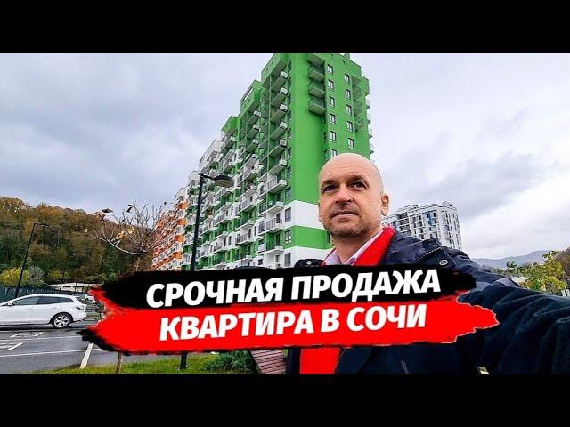 Срочная! продажа квартиры в Сочи. ЖК Летний. Новостройки Сочи.