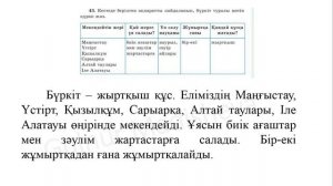 92 сабақ қазақ тілі 4 сынып. Қазақ тілі 4 сынып 92 сабақ