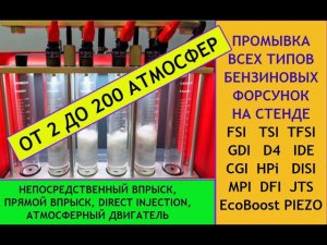 Промывка бензиновых форсунок всех типов. Чистка форсунок двигателя CDGA 1.4 TSI VW Passat B6