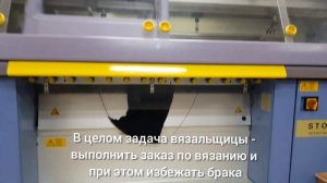 В чем заключается работа вязальщицы на современной фабрике?