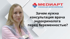 Зачем нужна консультация эндокринолога перед беременностью?