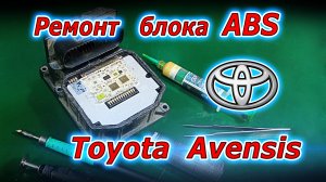 Ремонт блока ABS Toyota Avensis. Микропайка